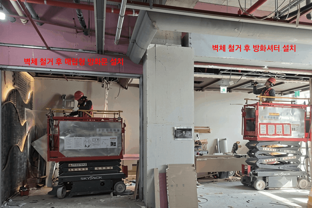 벽체 철거 후 방화문 방화셔터 설치 현장사진